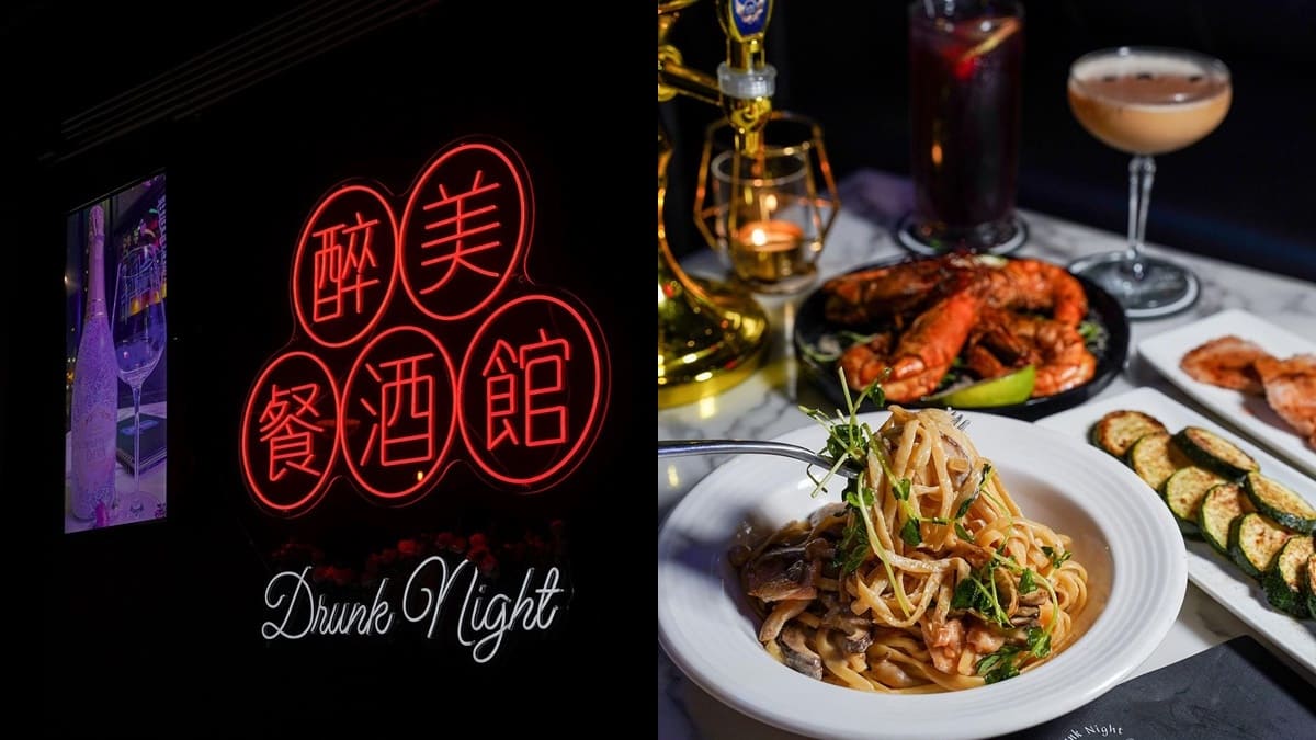 「醉美Drunk Night」台北餐酒水煙館！虎蝦巨無霸、鹽烤櫛瓜、醉巧調酒、DJ現場、露天觀星體驗！