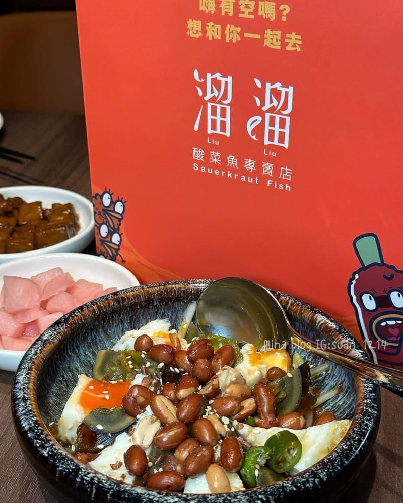 「溜溜酸菜魚」中壢SOGO首店！酸菜魚招牌美食與創意小點、香辣炸鬼肉必推、食客盛讚！