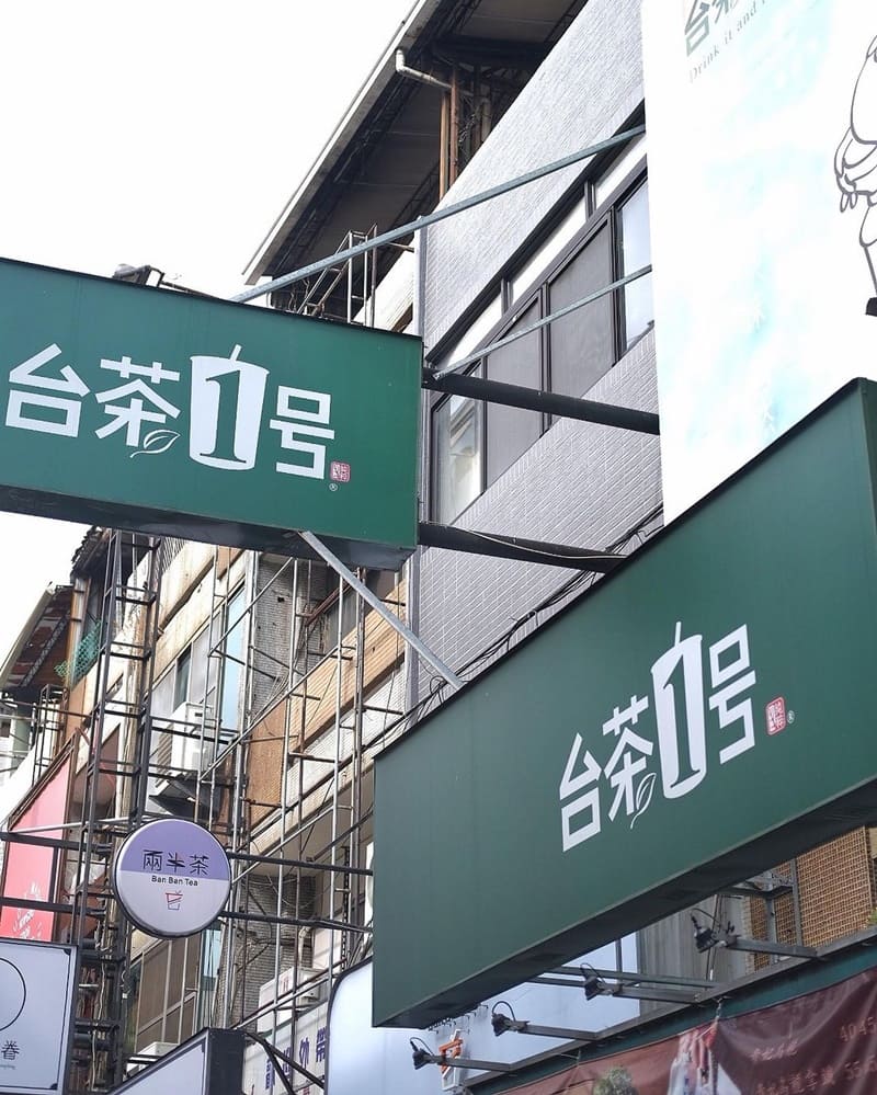 「台茶1号」台中學士店、夏日限定優惠！高品質貴妃烏龍系列免費升級大杯、絕美原萃好茶享樂！