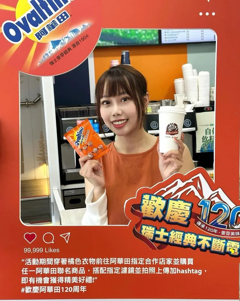 「阿華田120週年 x 7-ELEVEN CITY CAFE」精彩呈現、瑞士經典融入脆酷摩卡咖啡！