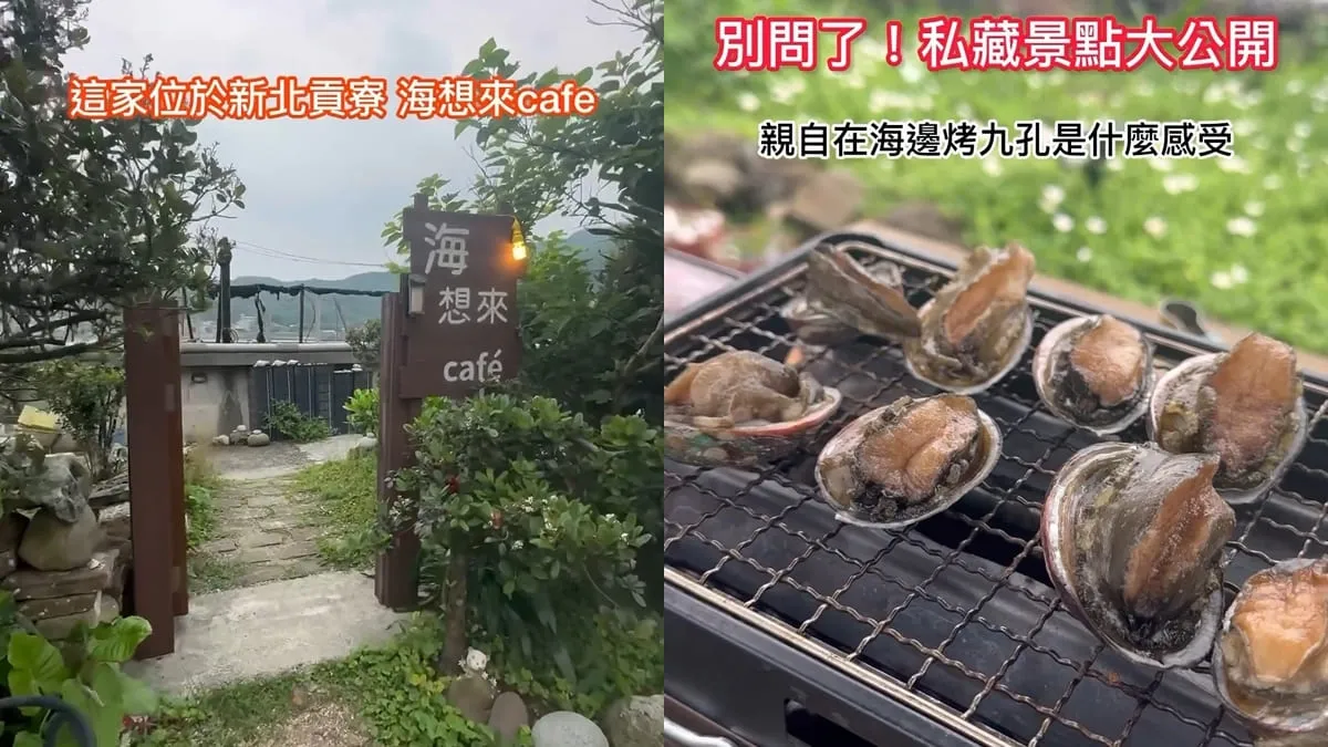 海想來Cafe 新北貢寮海景咖啡廳