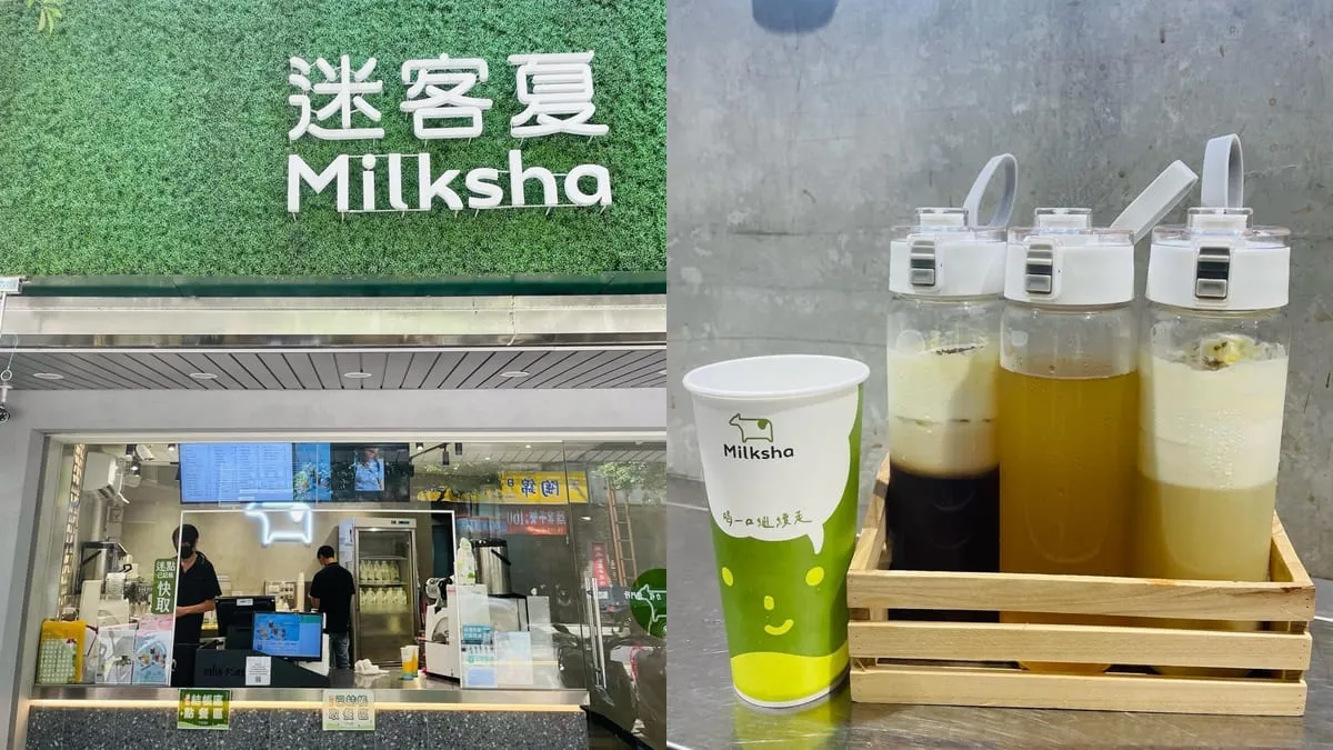 迷客夏Milksha