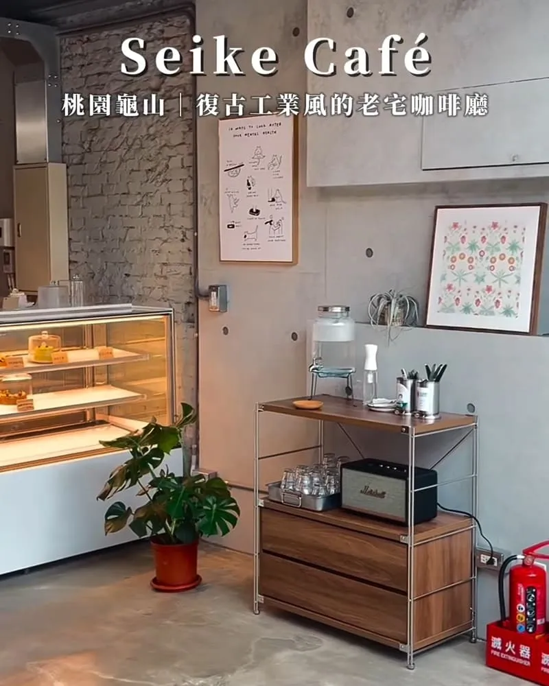 Seiki Cafe 桃園龜山清木咖啡廳